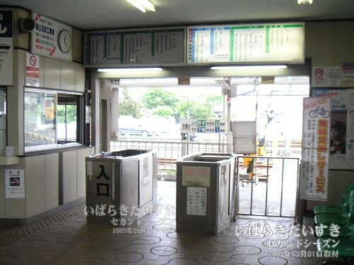 このころの水海道駅の改札は、有人改札。2005年05月撮影。