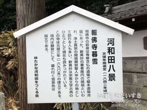 「河和田八景」の高札 | 「ゆたかな河和田をつくる会」が設置。