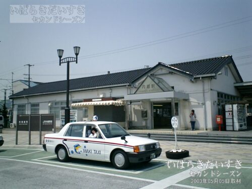 常磐線 JR内郷駅 駅舎 （2003年撮影）