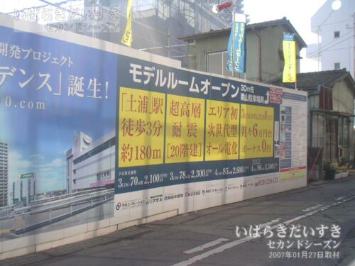 西友土浦店跡地に建設中のマンション（2007年撮影）