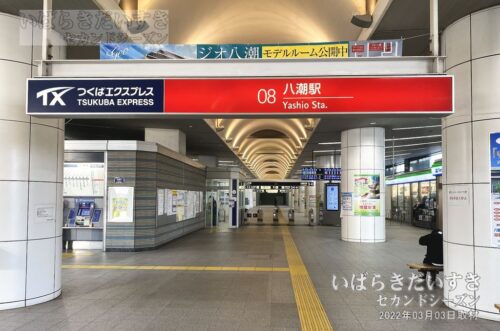 八潮駅 駅構内の駅名板（2022年撮影）