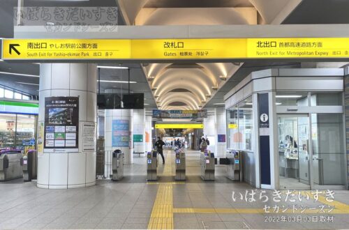 八潮駅 駅構内から自動改札方面を望む（2022年撮影）
