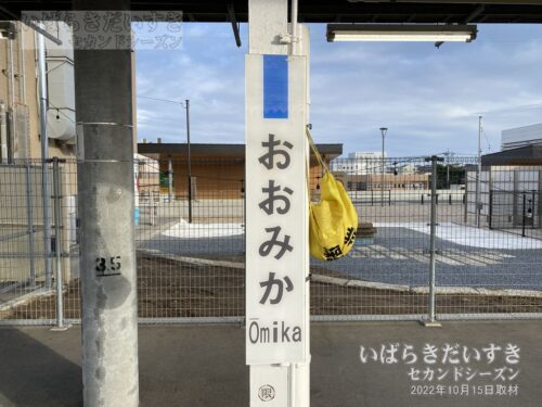 常磐線 JR大甕駅 駅名標（2022年撮影）