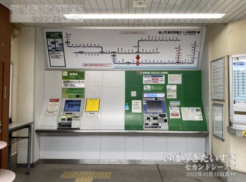 十王駅 自動券売機（2022年撮影）