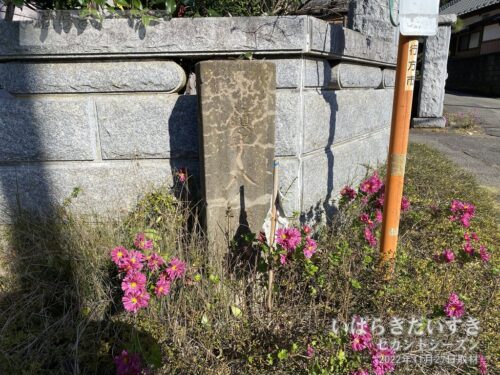 「鎮守 八幡神社入口」の碑（2022年撮影）