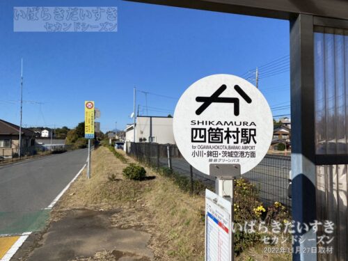 四箇村駅 | 上り石岡方面を望む（2022年撮影）