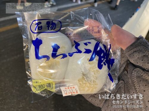秩父餅 2個300円。柔らかくて美味しい（2022年撮影）